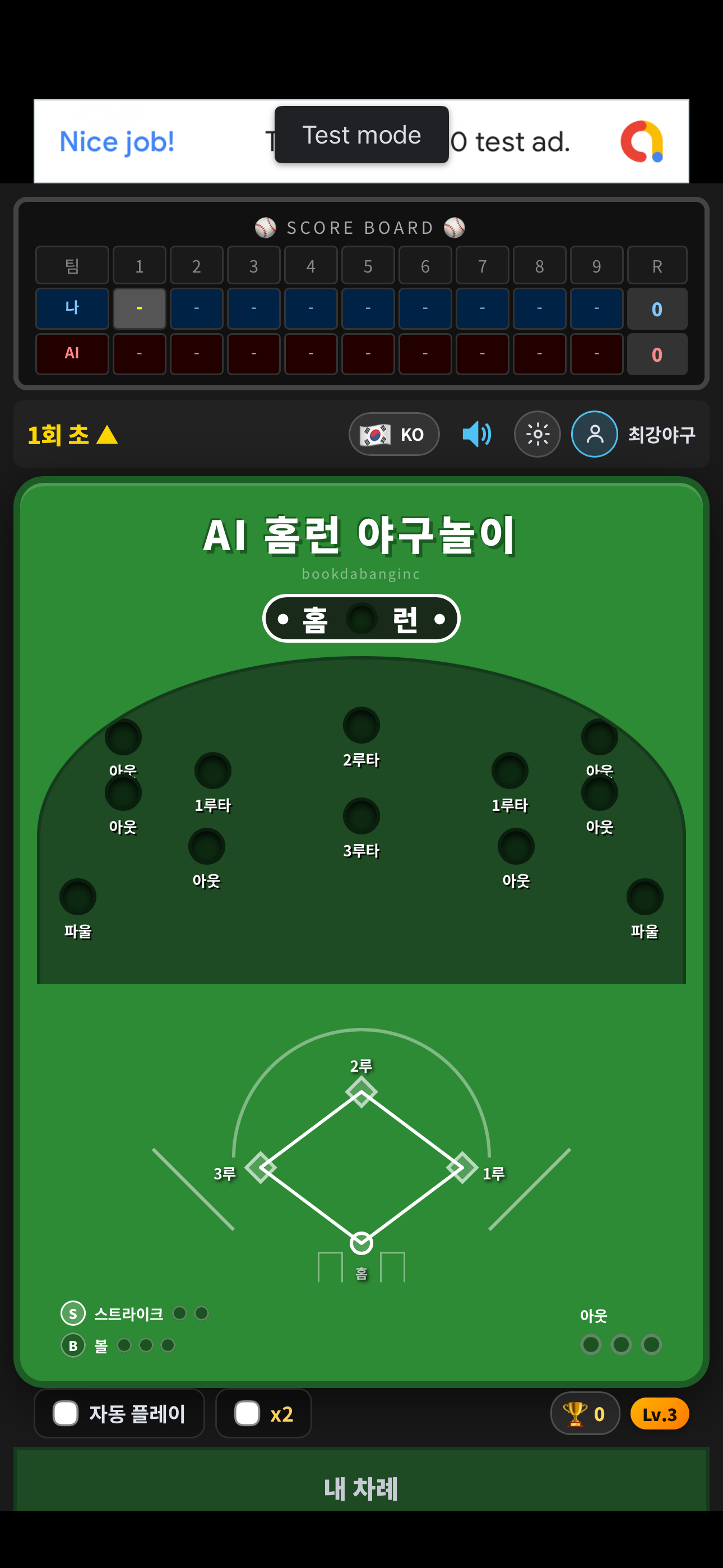 AI Home Run Baseball Screenshots 4